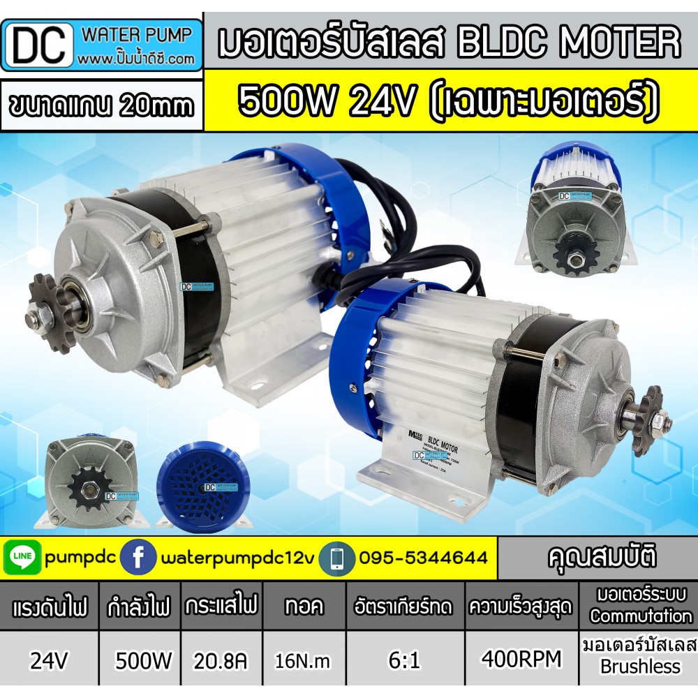 มอเตอร์บัสเลส เกียร์ 500W 24V BLDC (เฉพาะมอเตอร์)